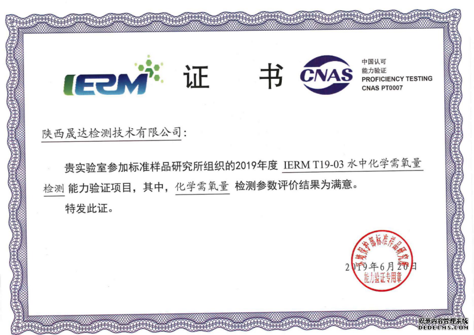 恭喜热博官方网站团队取得环境保护部能力验证满意(图5)