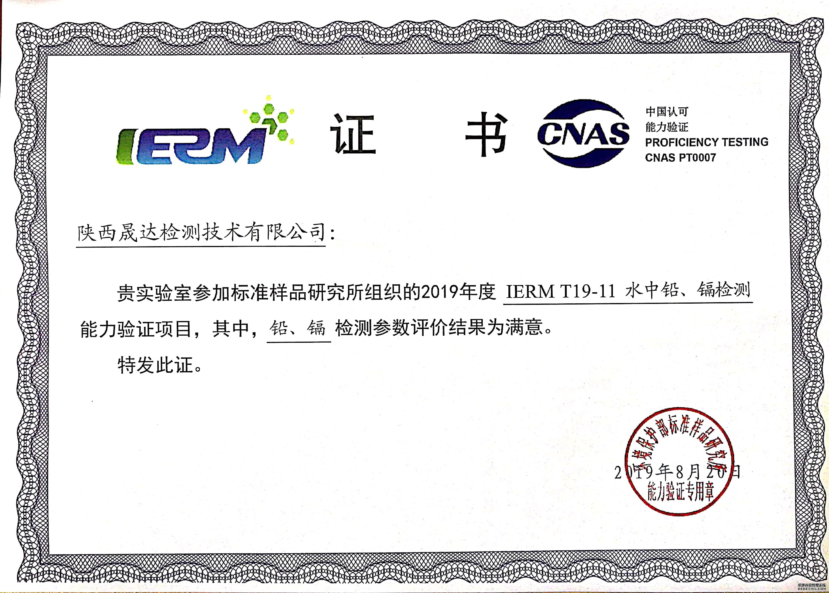 恭喜热博官方网站团队取得环境保护部能力验证满意(图1)