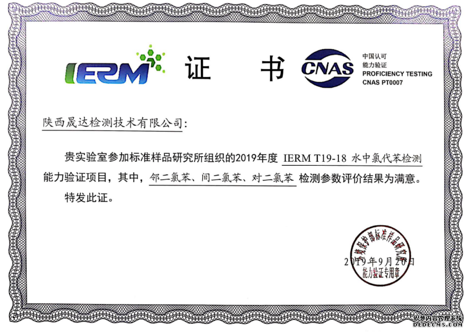 恭喜热博官方网站团队取得环境保护部能力验证满意(图3)