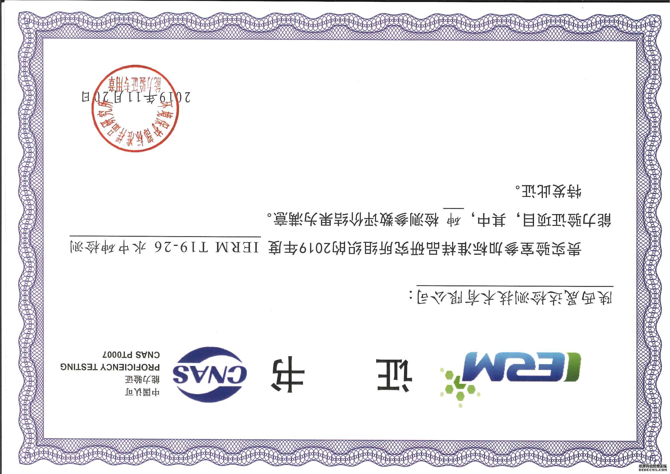 恭喜热博官方网站团队取得环境保护部能力验证满意(图7)