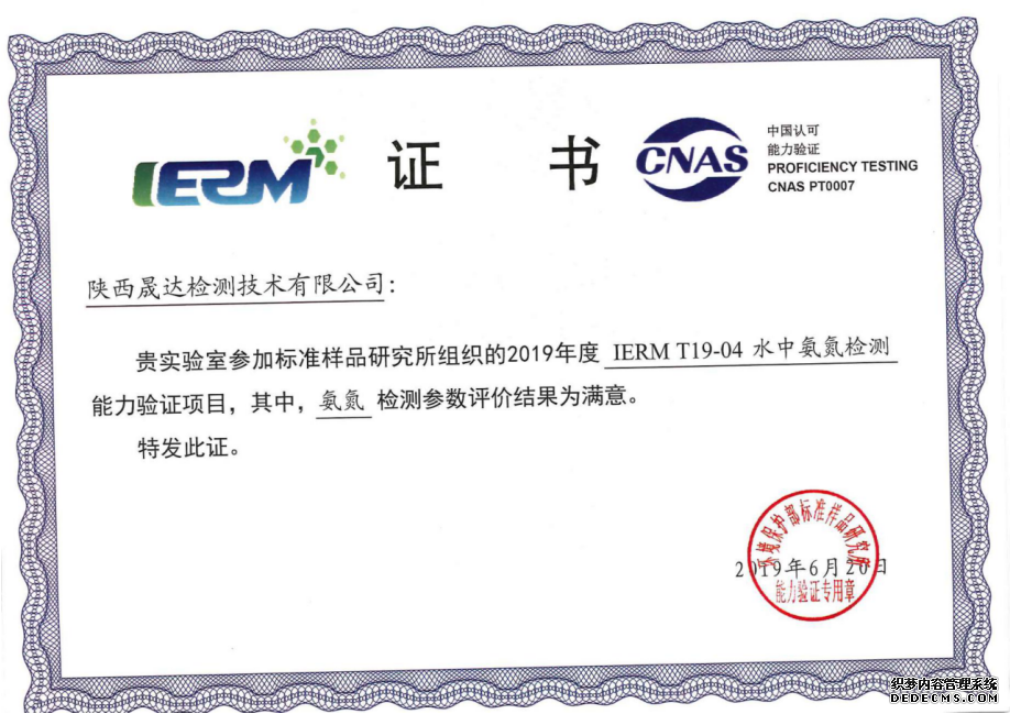 恭喜热博官方网站团队取得环境保护部能力验证满意(图6)