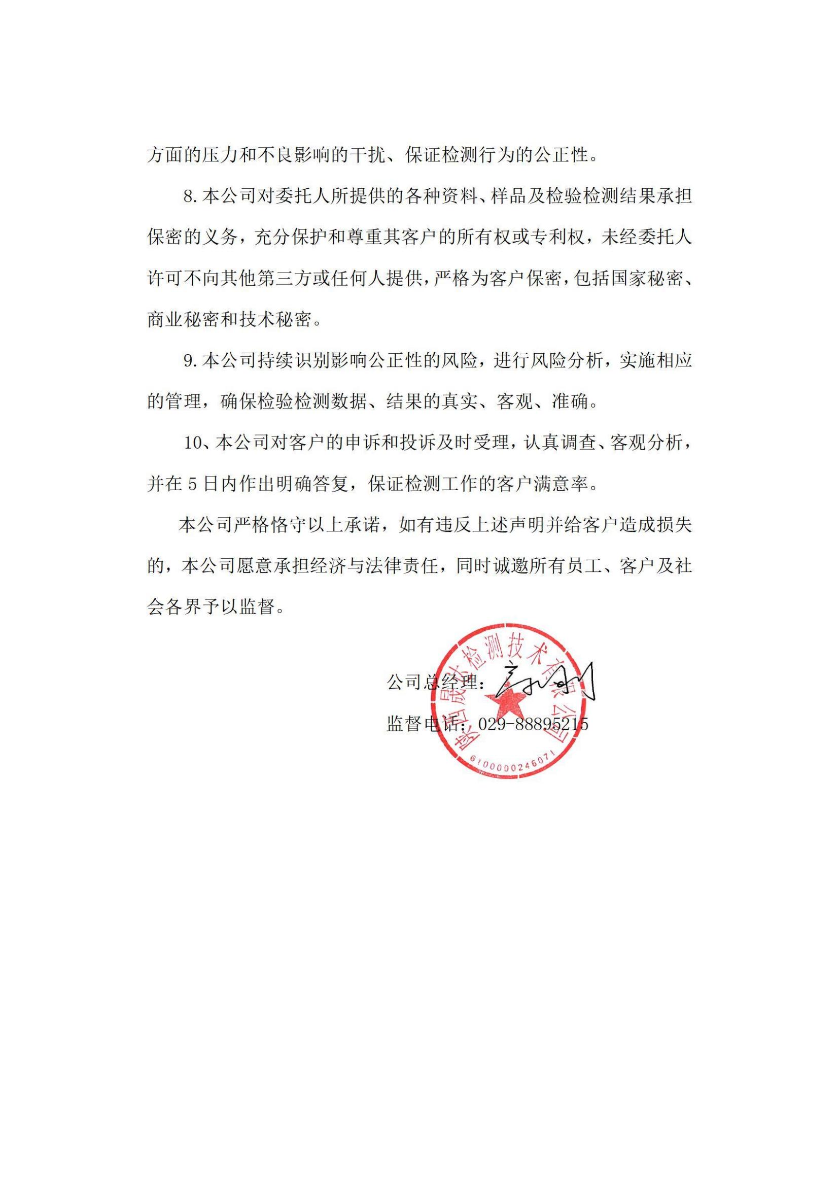 热博官方网站-热博REBO(中国)公正性保密性声明_01.jpg