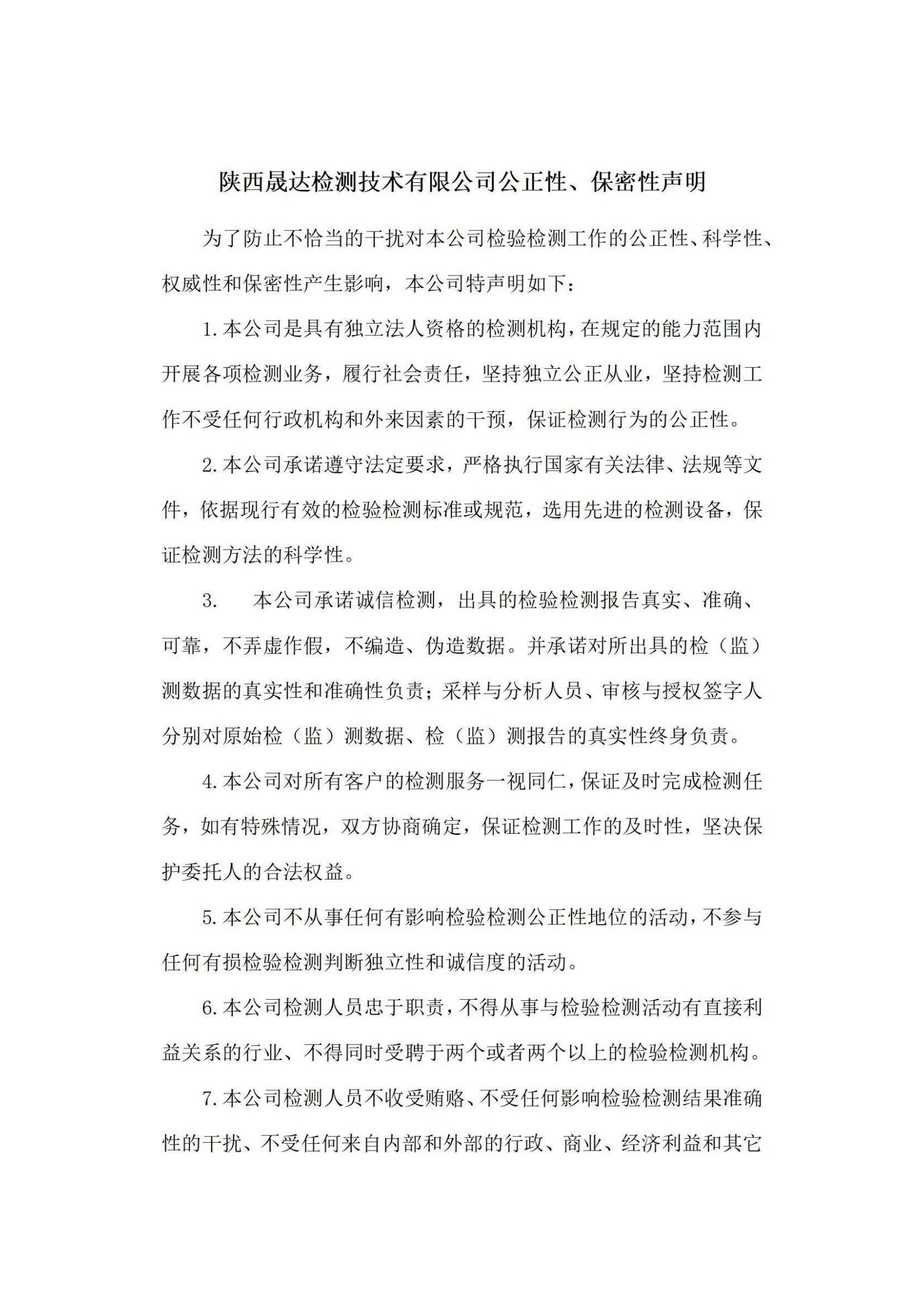 热博官方网站-热博REBO(中国)公正性保密性声明_00.jpg