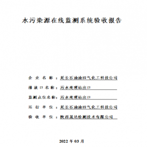 延长石油油田气化工科