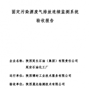 固定污染源废气排放连